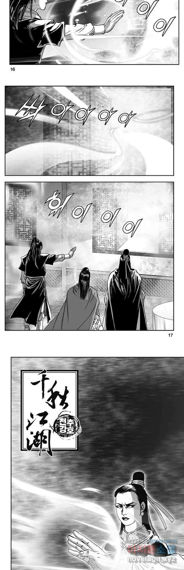 천추강호 1부 71화 6