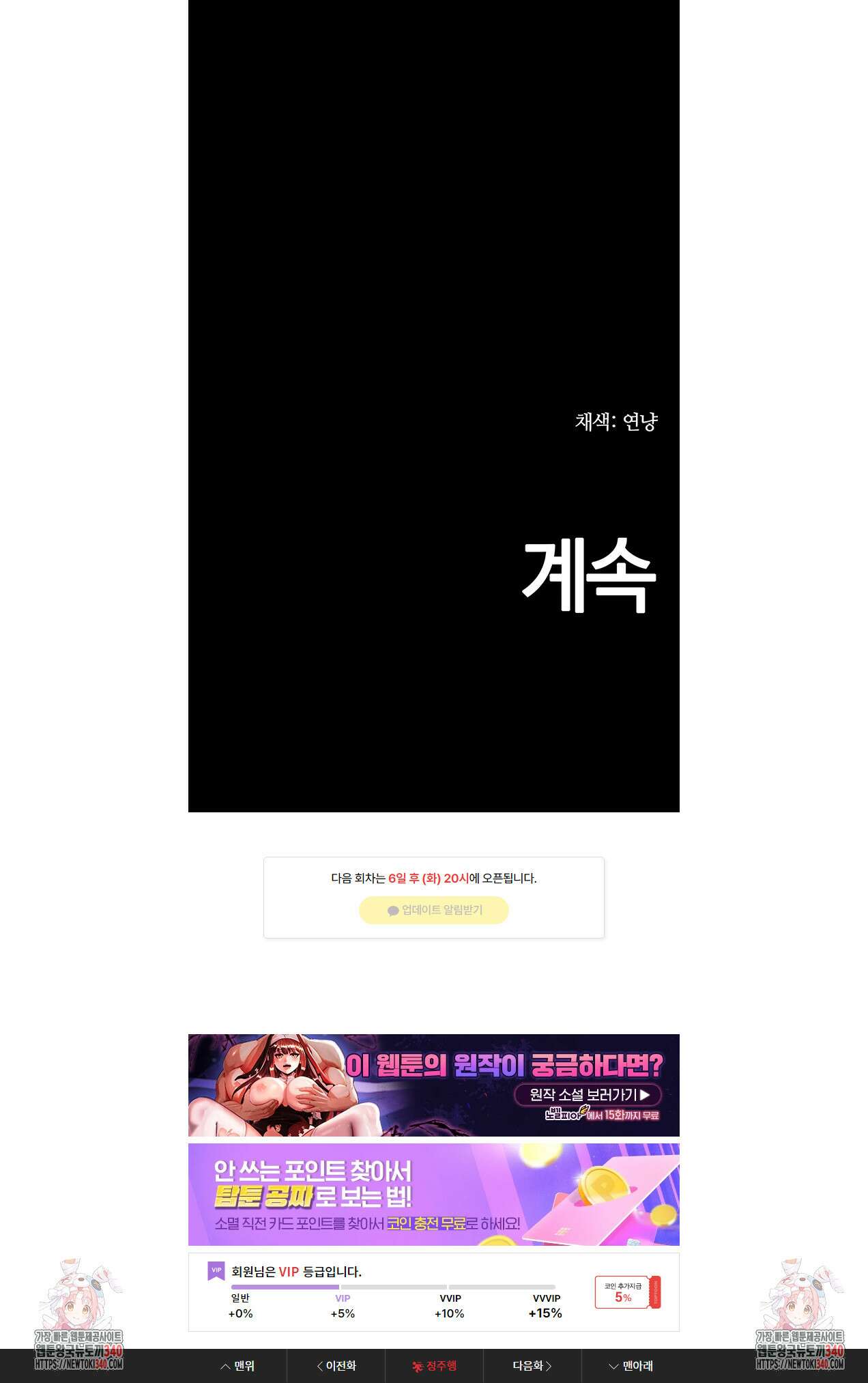 던전 속 타락 16화 5