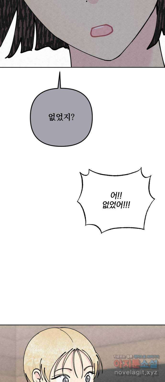 사랑아, 영원해! 34화 8