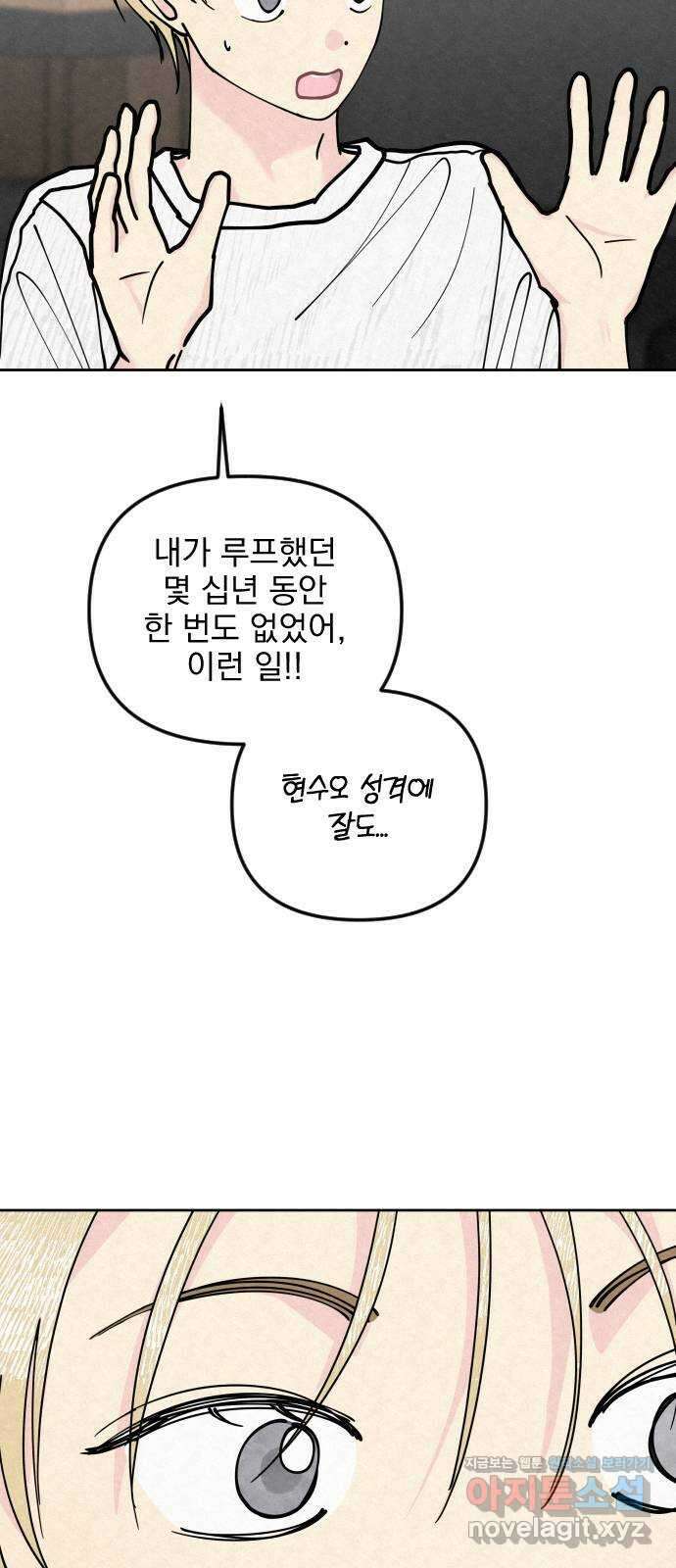 사랑아, 영원해! 34화 9