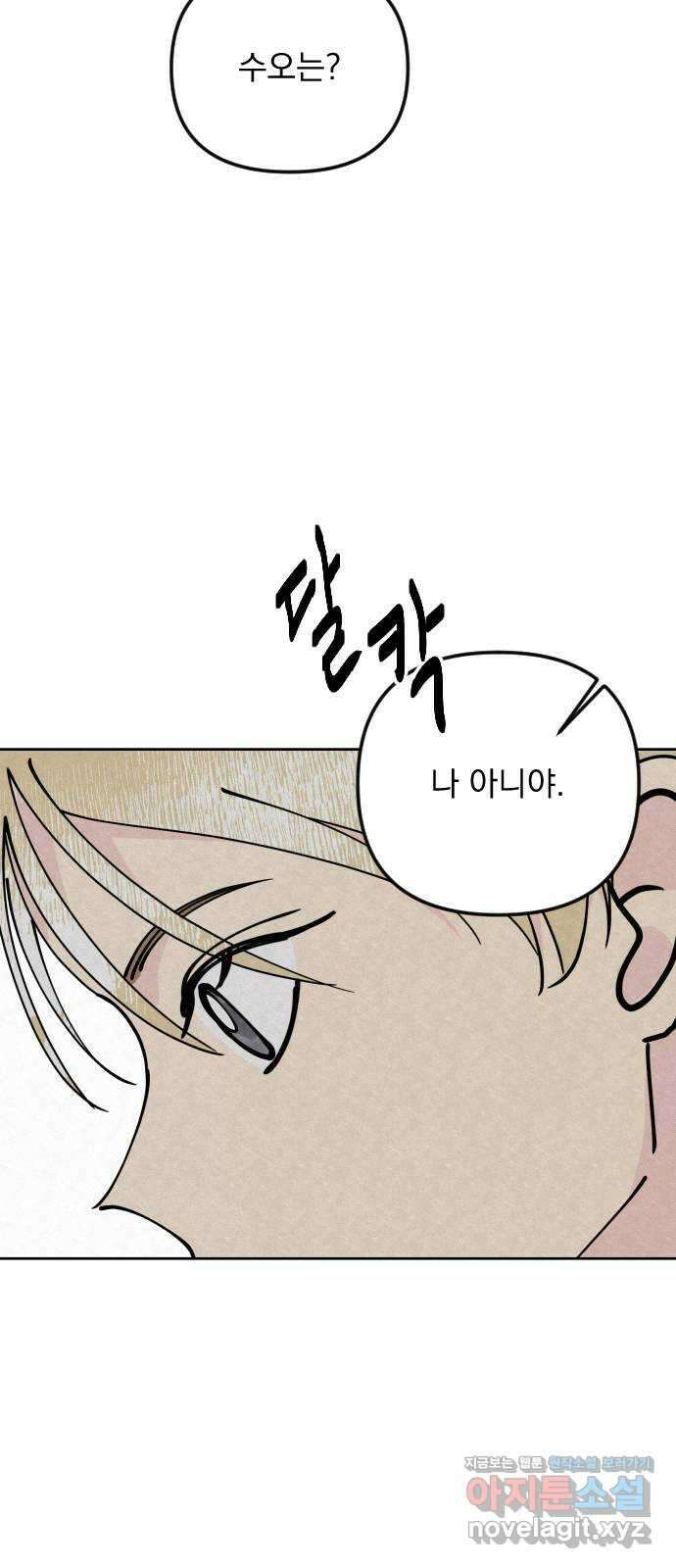 사랑아, 영원해! 34화 15