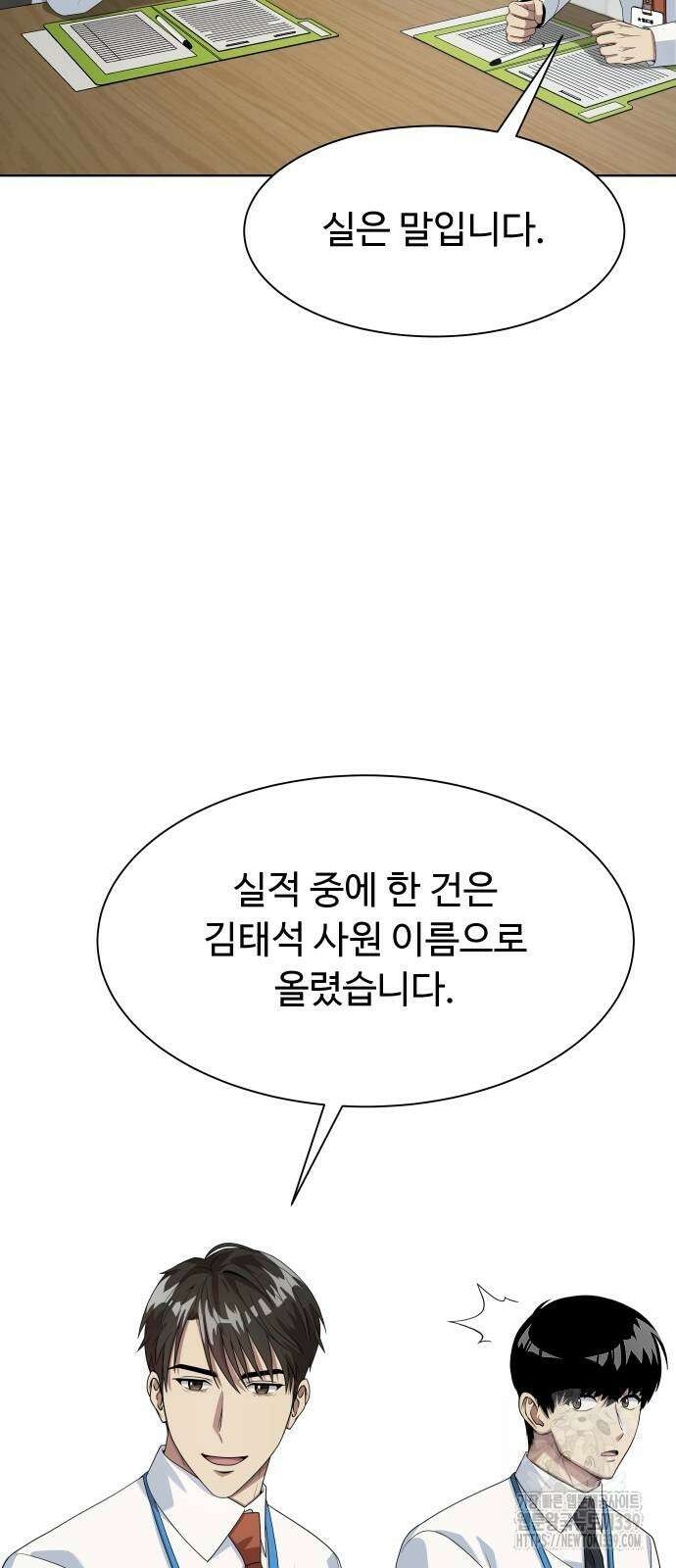 만능사원 전설이 되다 42화 4
