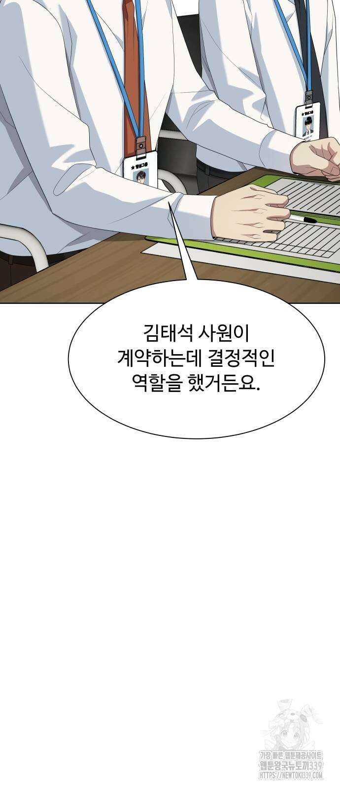 만능사원 전설이 되다 42화 5