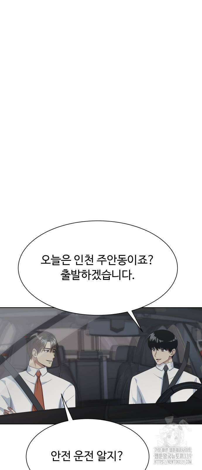 만능사원 전설이 되다 42화 7