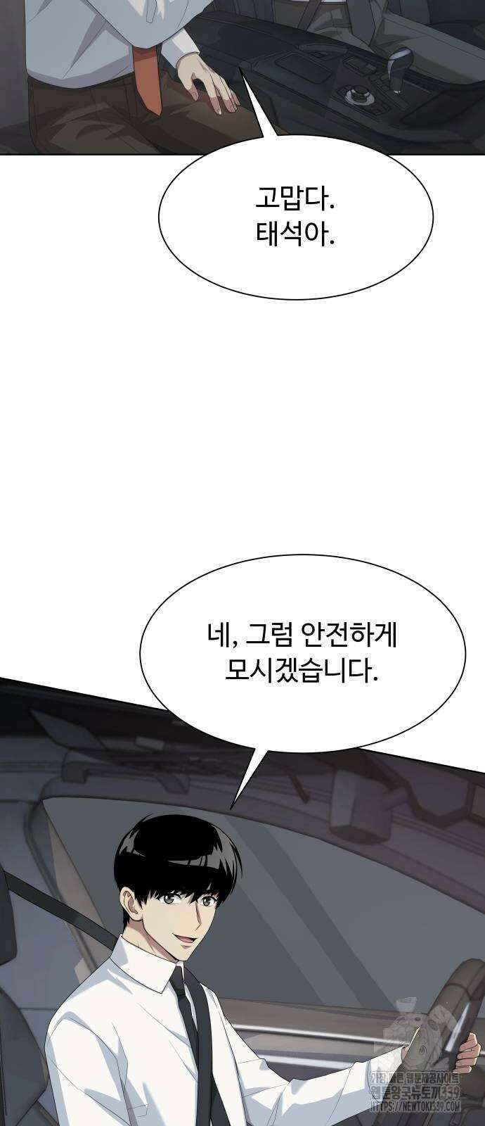 만능사원 전설이 되다 42화 9