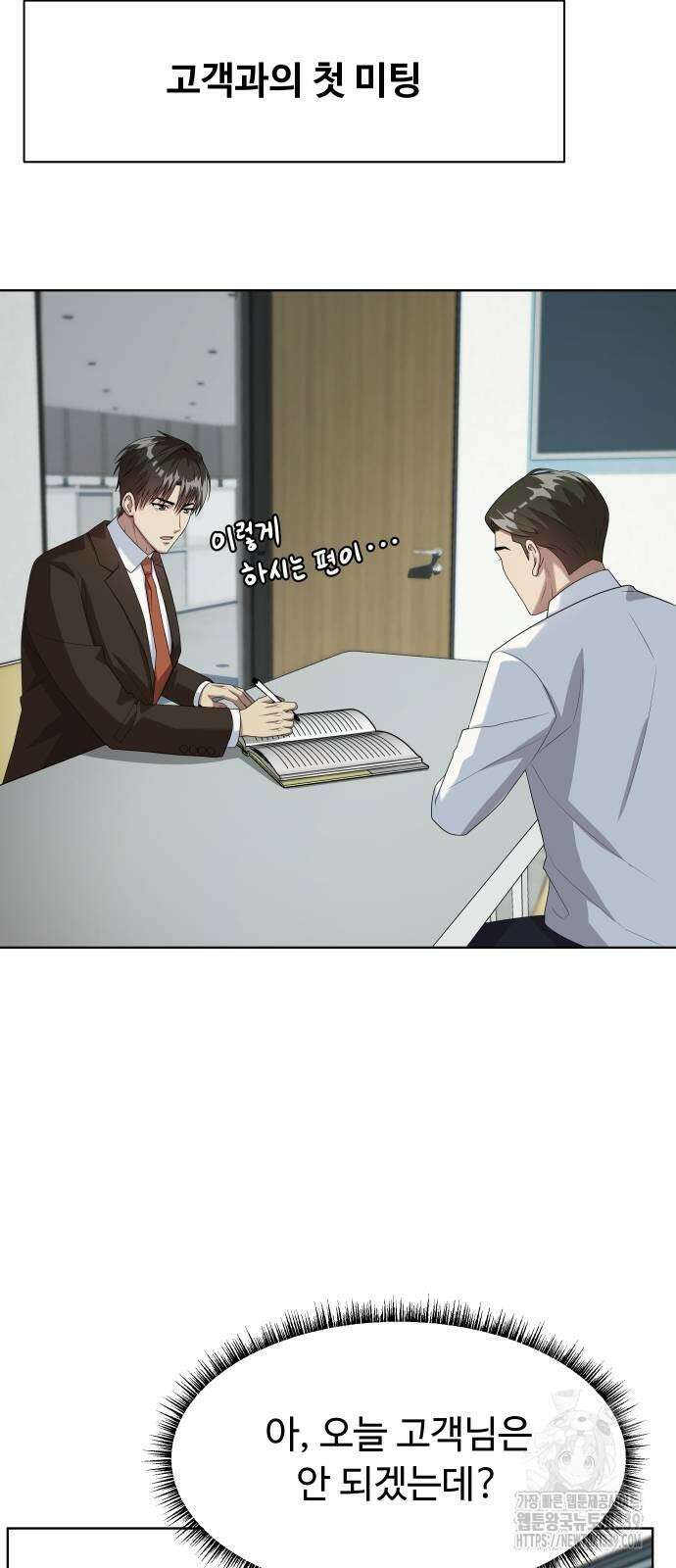 만능사원 전설이 되다 42화 12