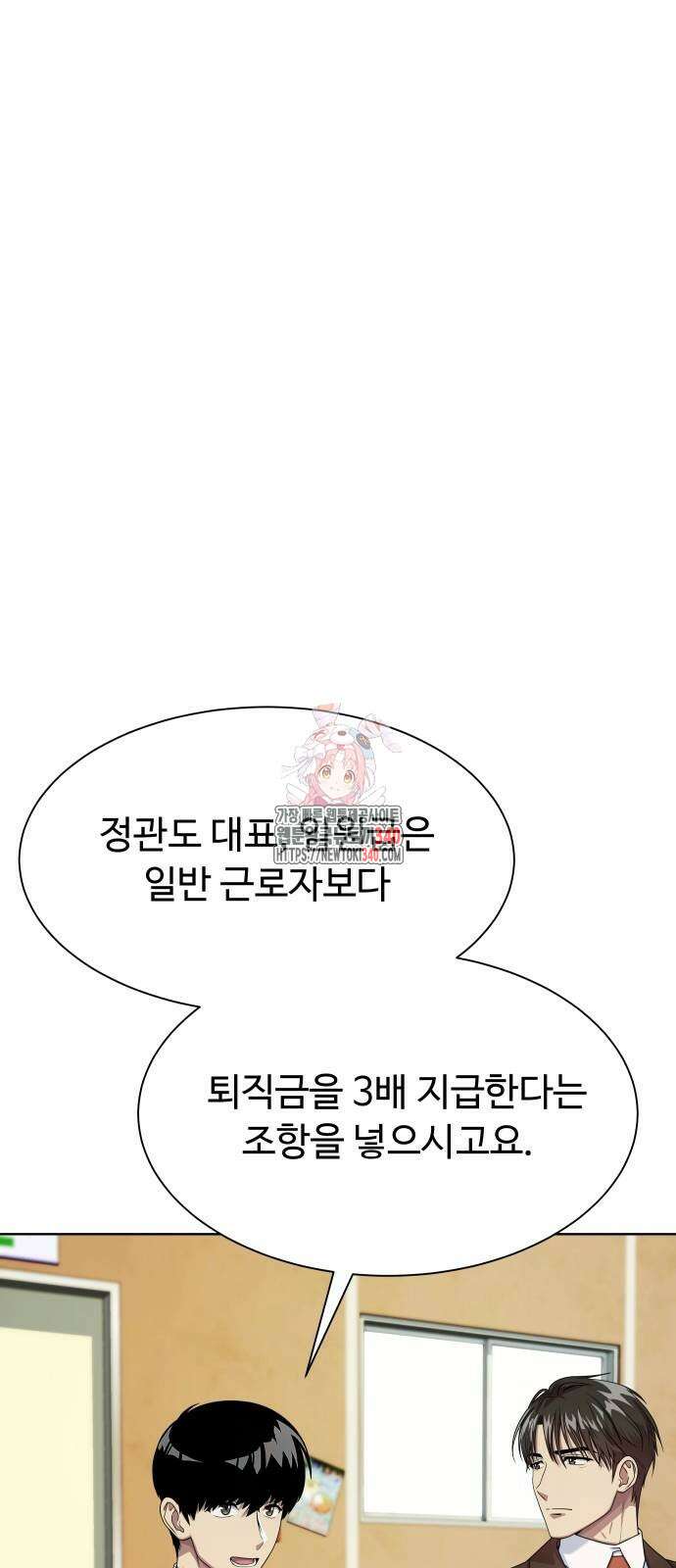 만능사원 전설이 되다 43화 1