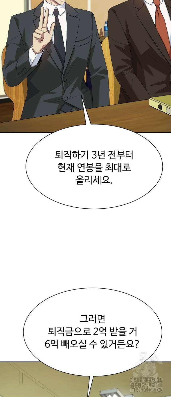 만능사원 전설이 되다 43화 2