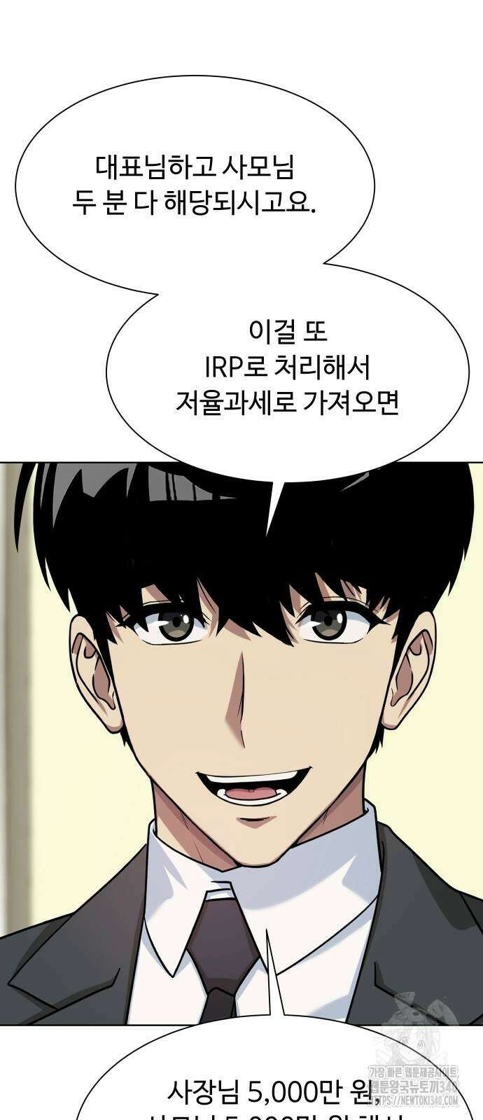 만능사원 전설이 되다 43화 5