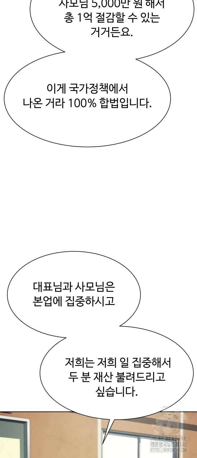 만능사원 전설이 되다 43화 6