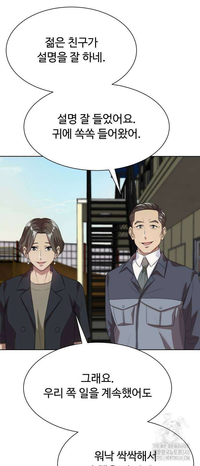 만능사원 전설이 되다 43화 9