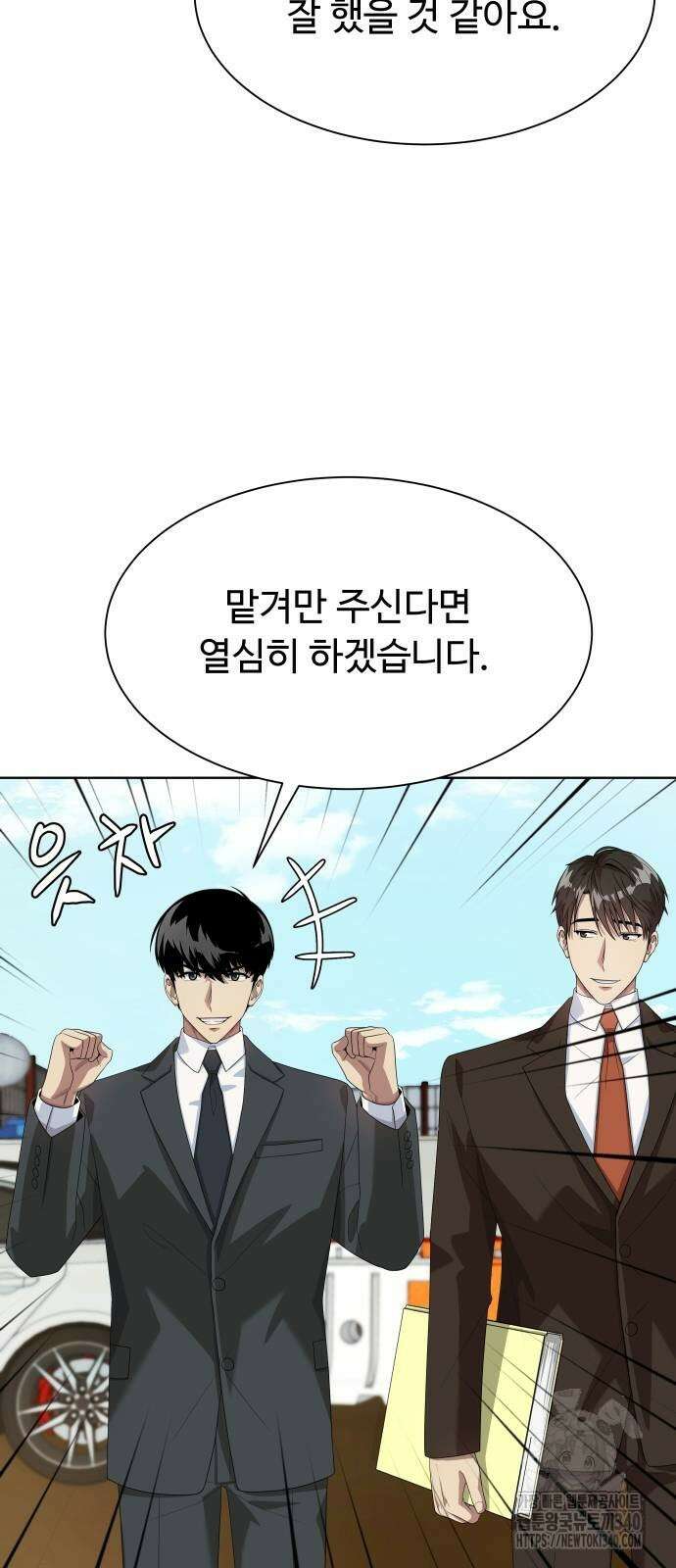 만능사원 전설이 되다 43화 10