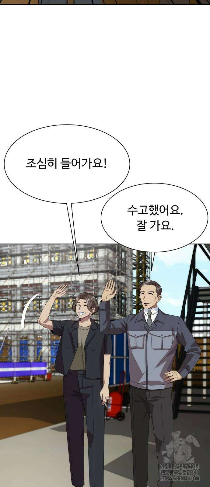만능사원 전설이 되다 43화 11