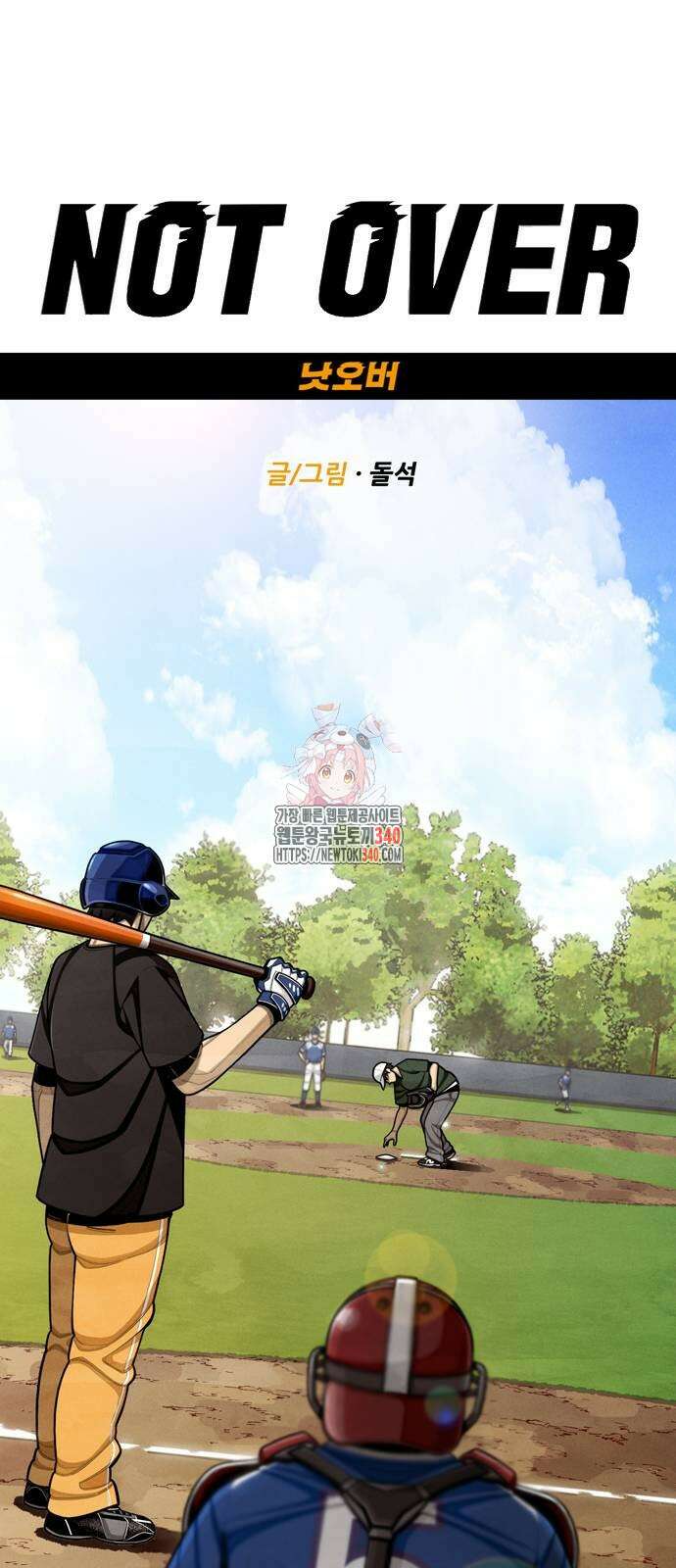 낫오버 3화 1