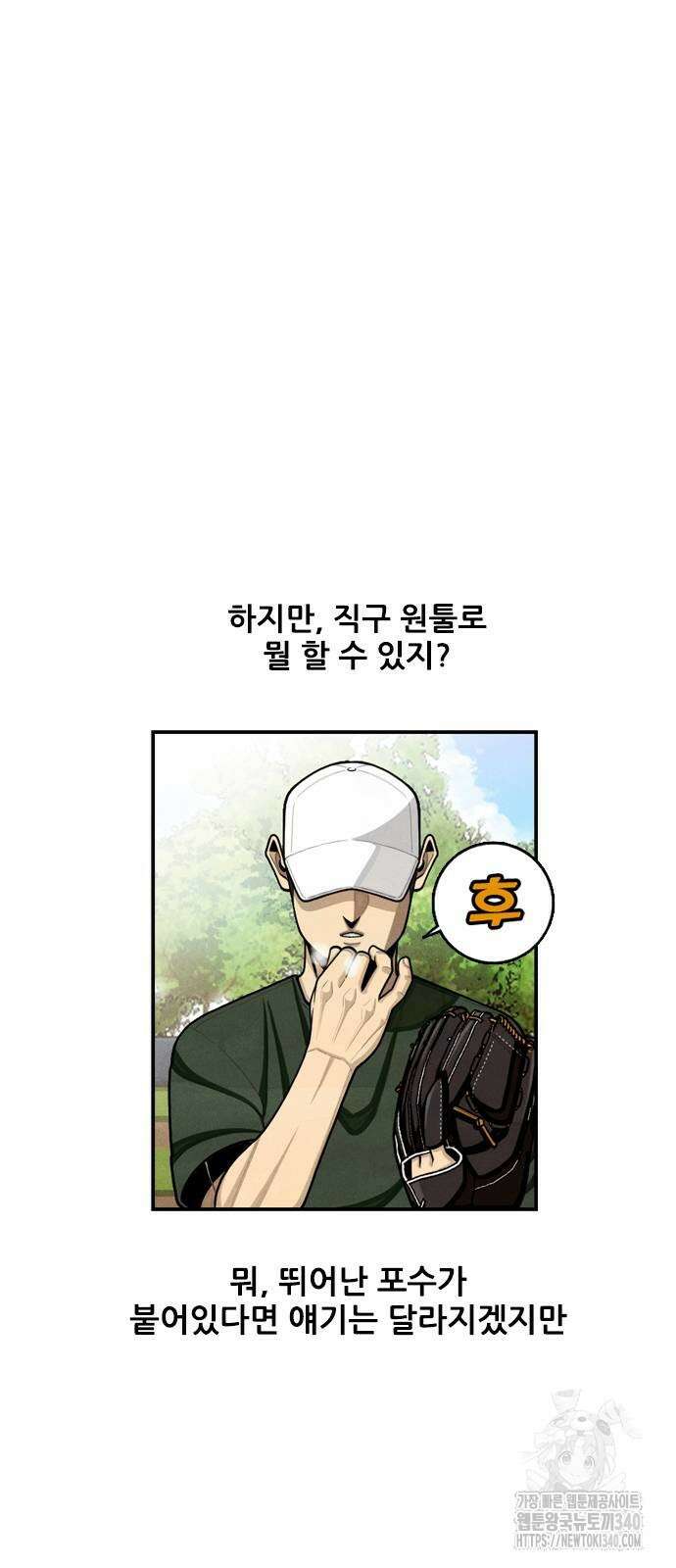 낫오버 3화 3