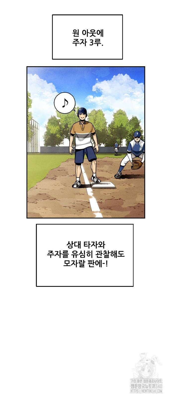 낫오버 3화 5