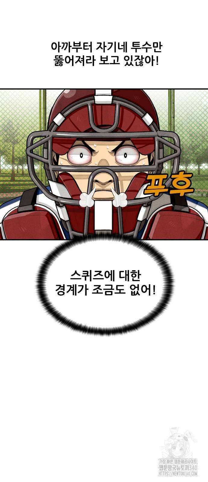 낫오버 3화 6