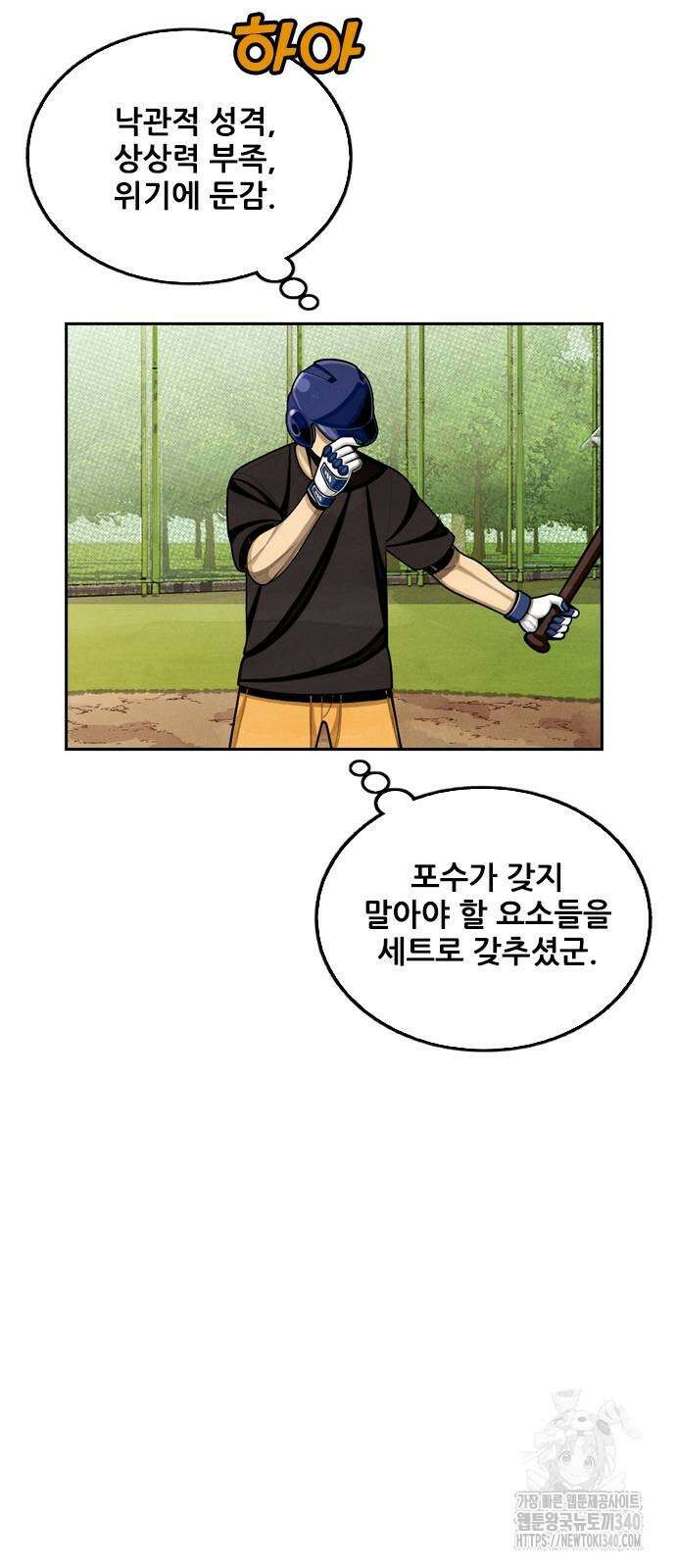낫오버 3화 7
