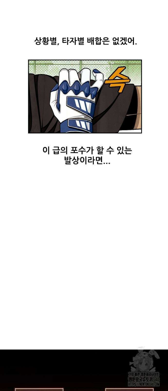 낫오버 3화 8