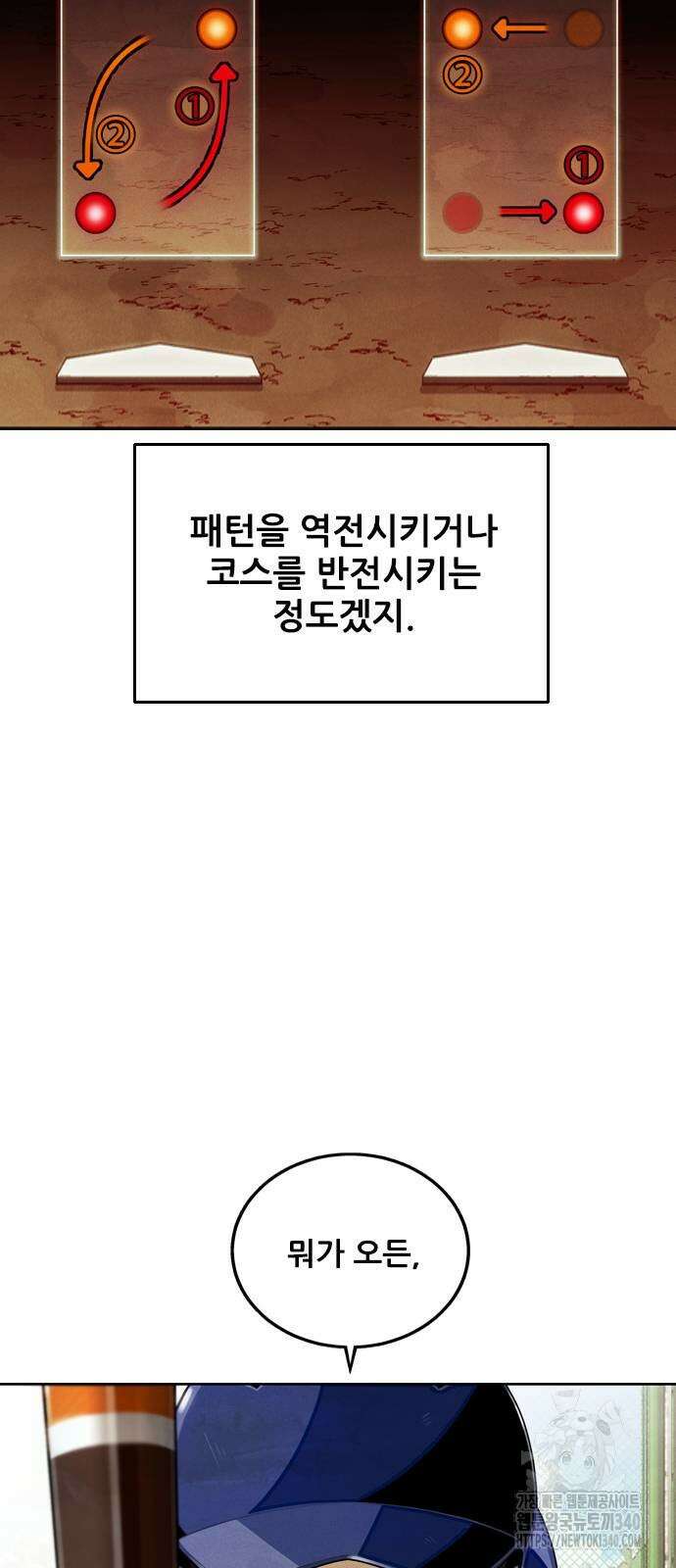 낫오버 3화 9