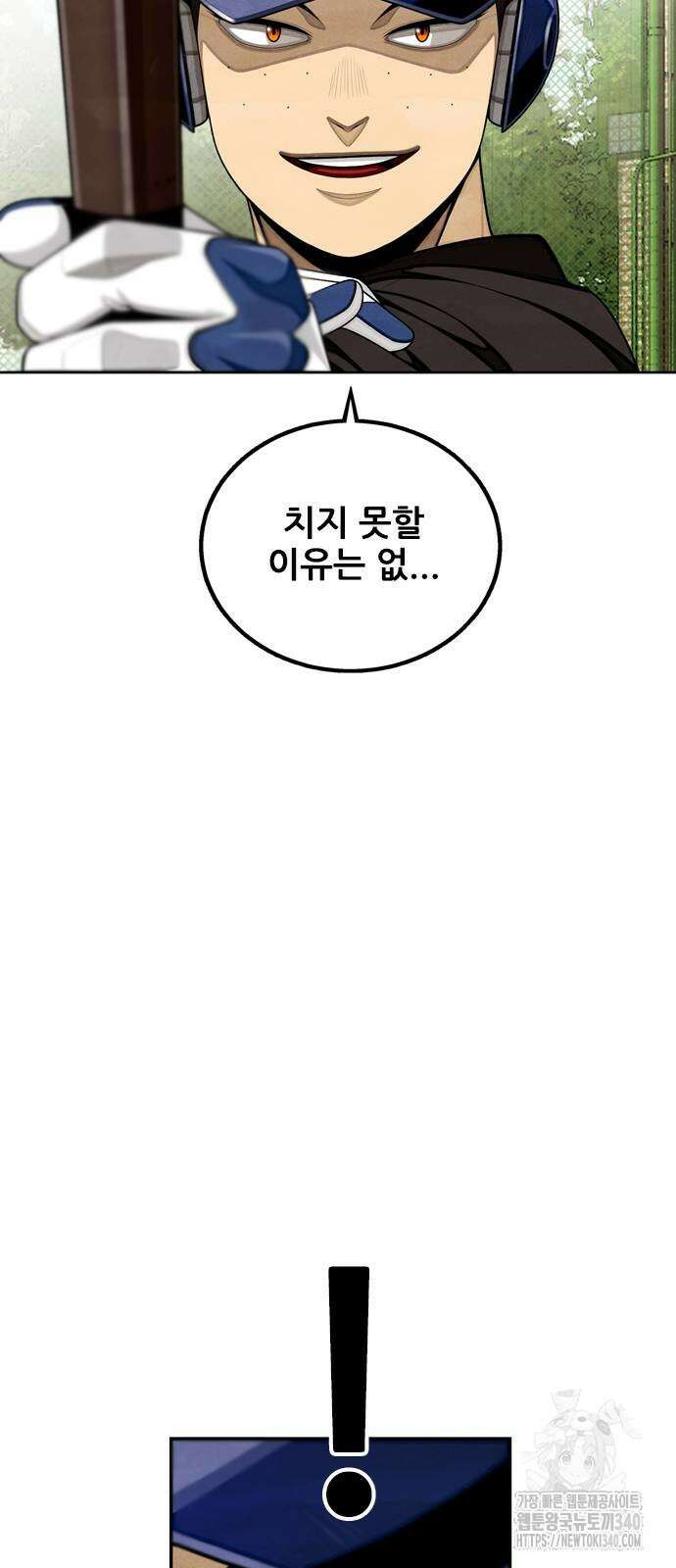 낫오버 3화 10