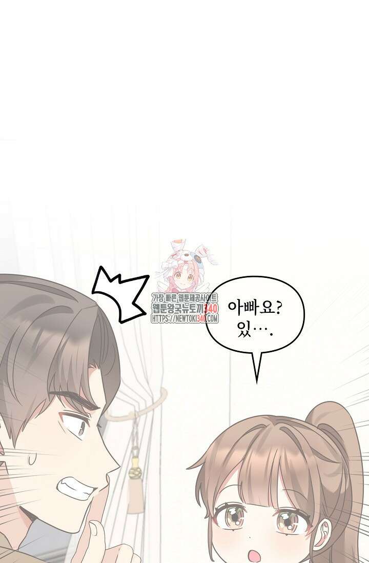 딸 바보가 되었습니다 161화 1