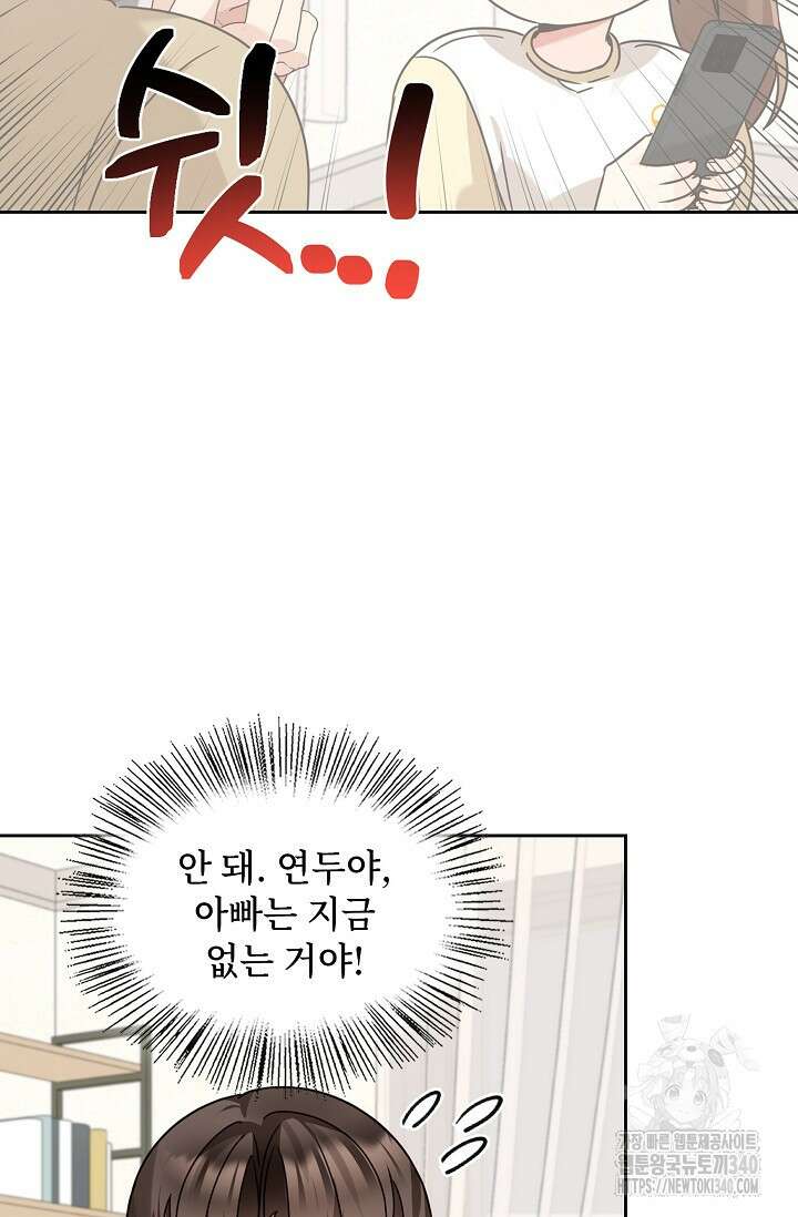 딸 바보가 되었습니다 161화 2
