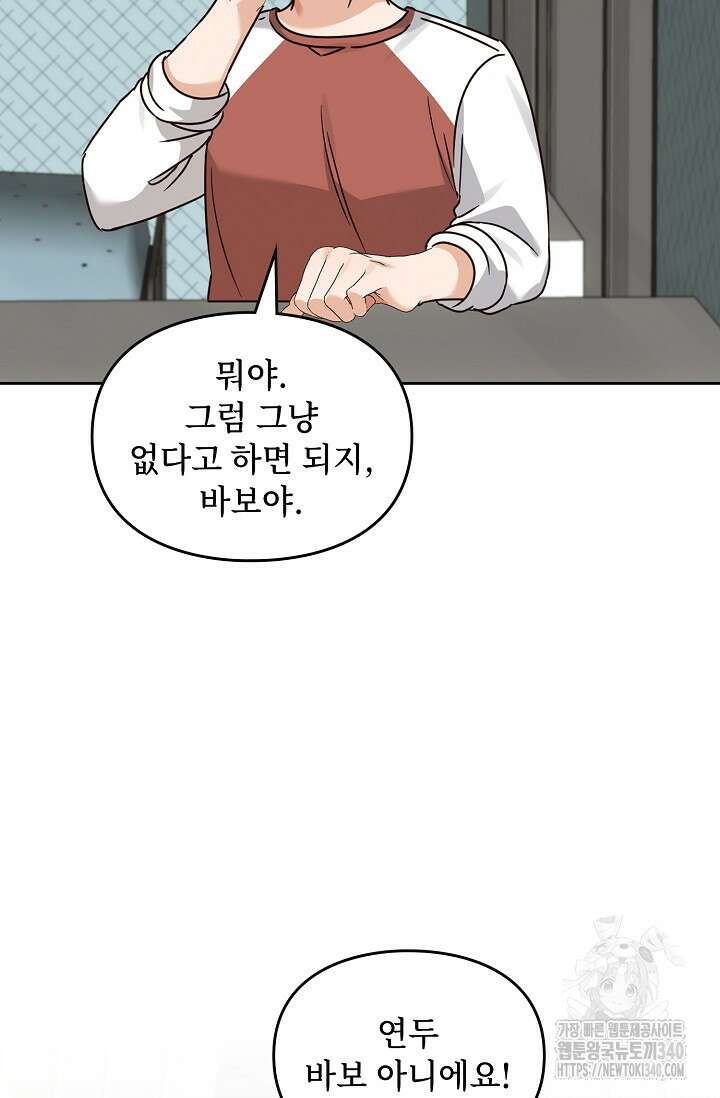 딸 바보가 되었습니다 161화 5
