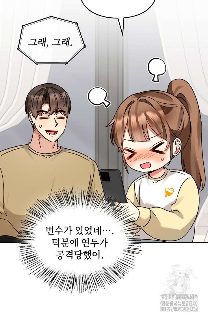 딸 바보가 되었습니다 161화 6