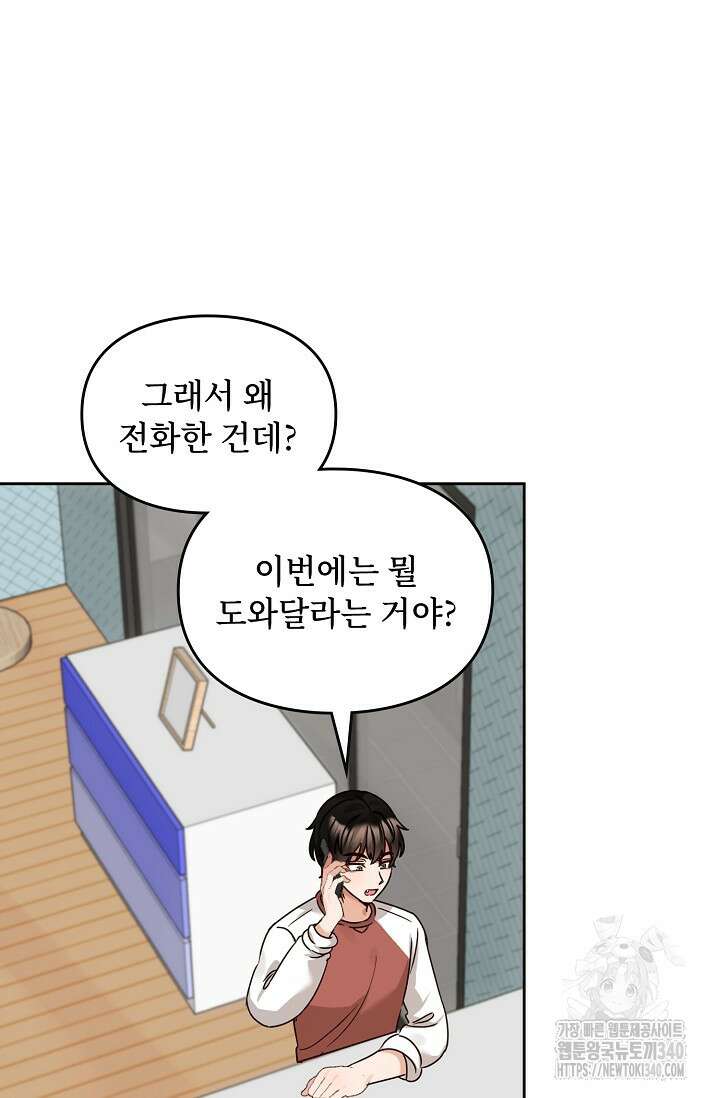 딸 바보가 되었습니다 161화 7