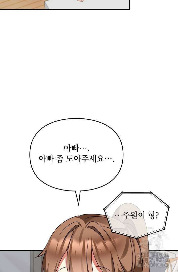 딸 바보가 되었습니다 161화 8