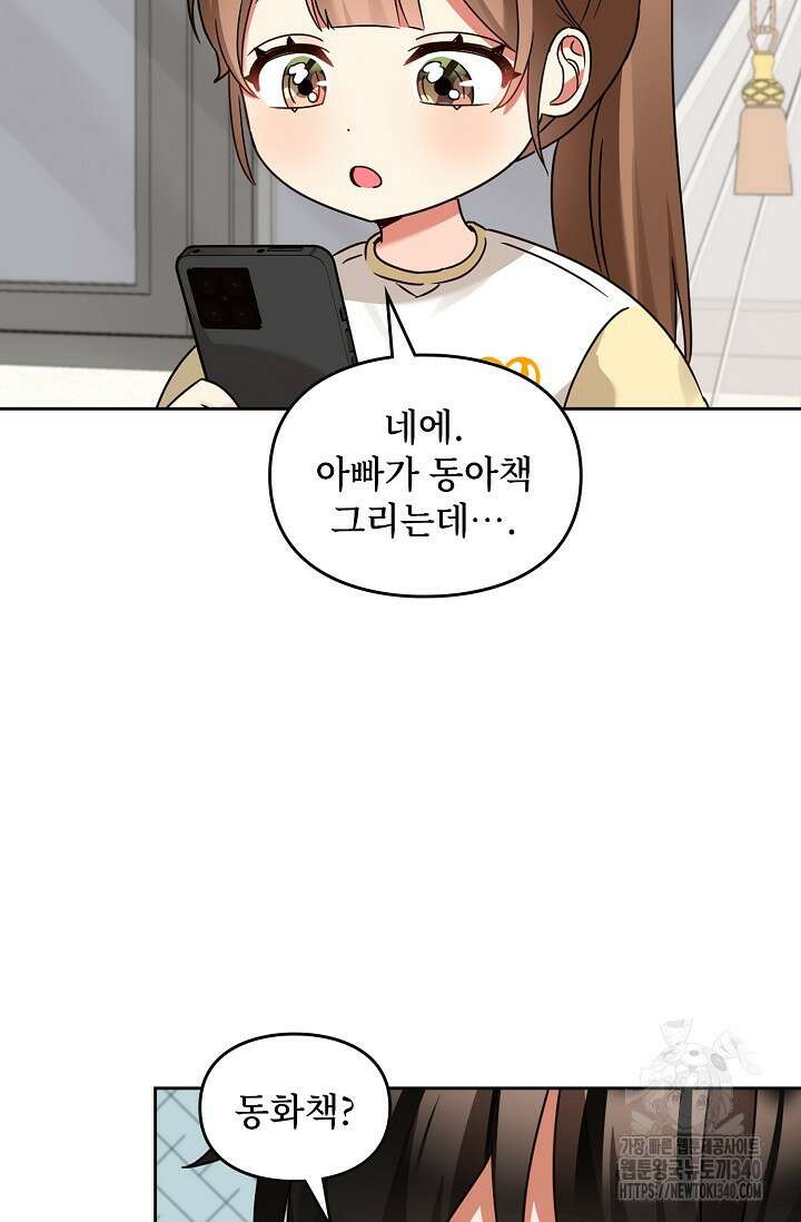 딸 바보가 되었습니다 161화 9