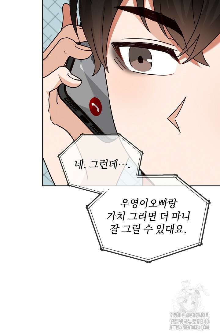 딸 바보가 되었습니다 161화 10