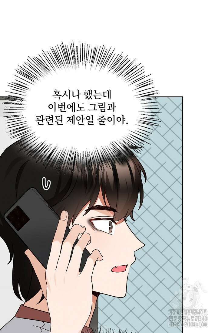 딸 바보가 되었습니다 161화 11