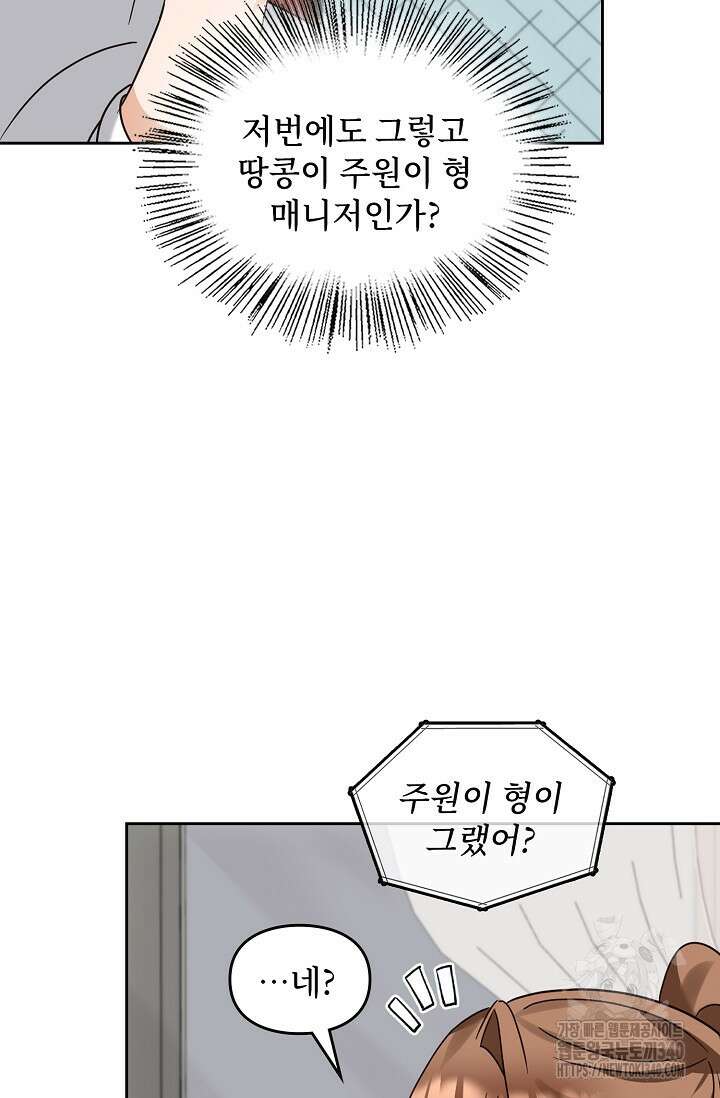 딸 바보가 되었습니다 161화 12