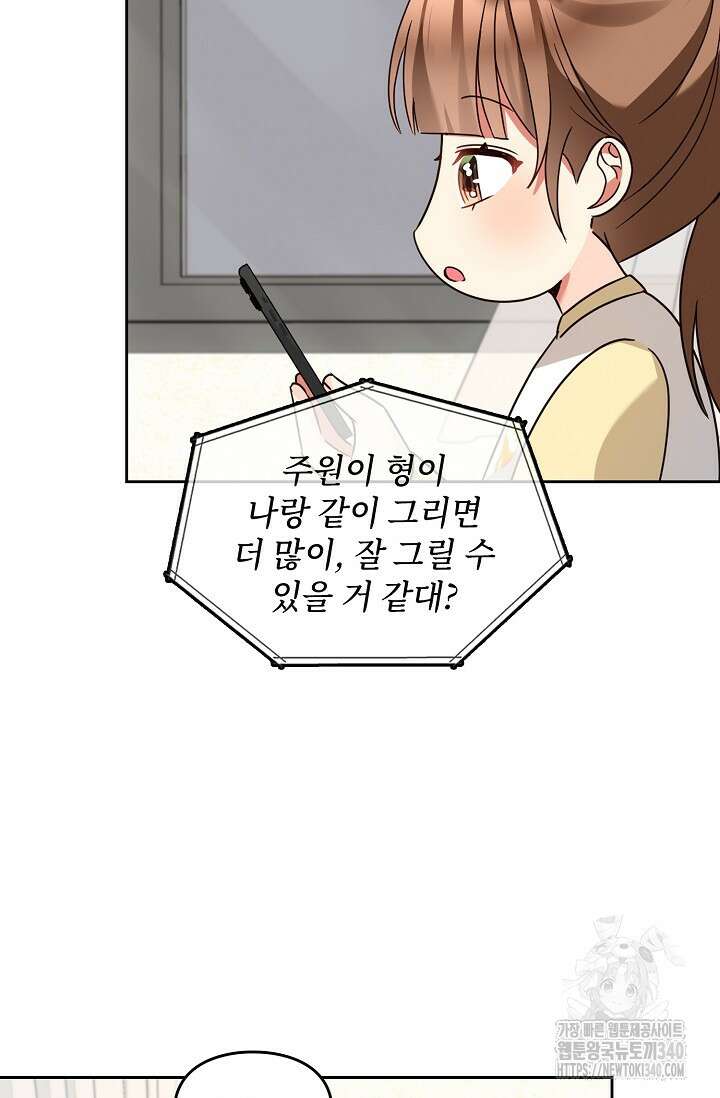 딸 바보가 되었습니다 161화 13