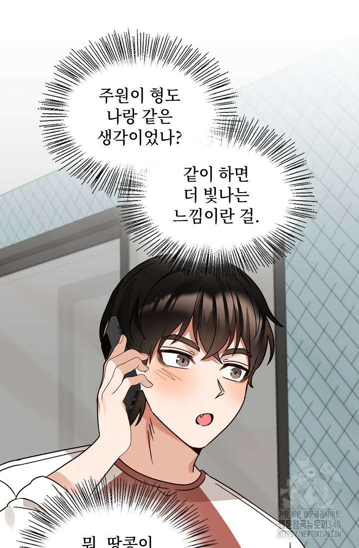 딸 바보가 되었습니다 161화 15