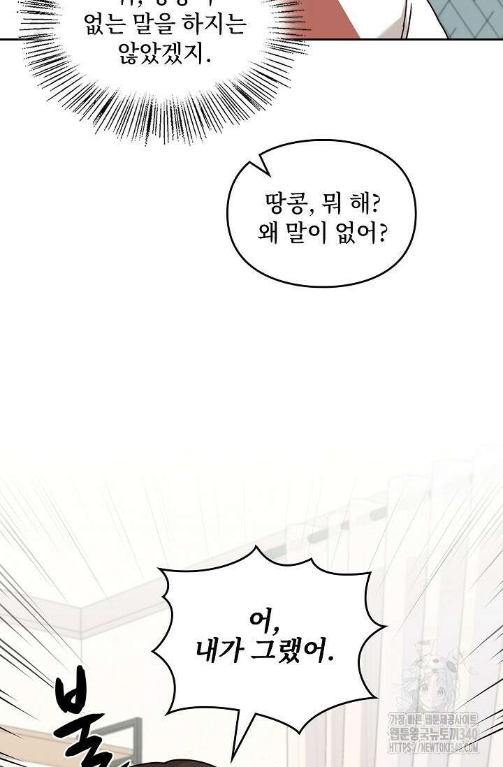 딸 바보가 되었습니다 161화 16