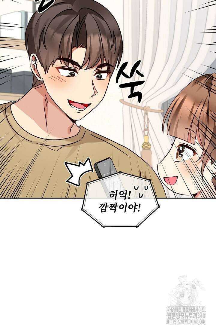 딸 바보가 되었습니다 161화 17