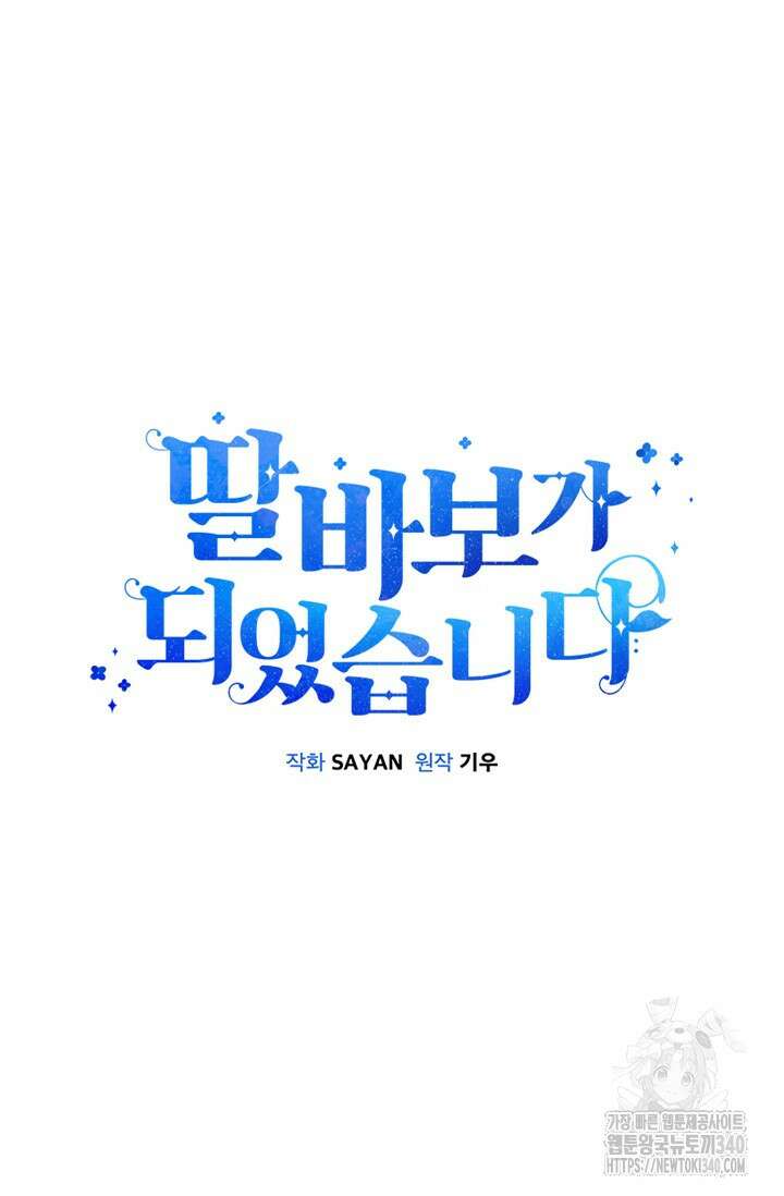 딸 바보가 되었습니다 161화 18