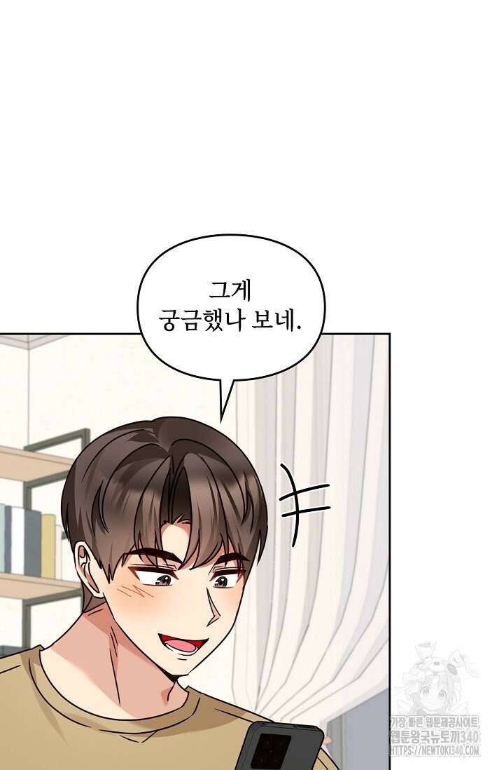 딸 바보가 되었습니다 161화 19
