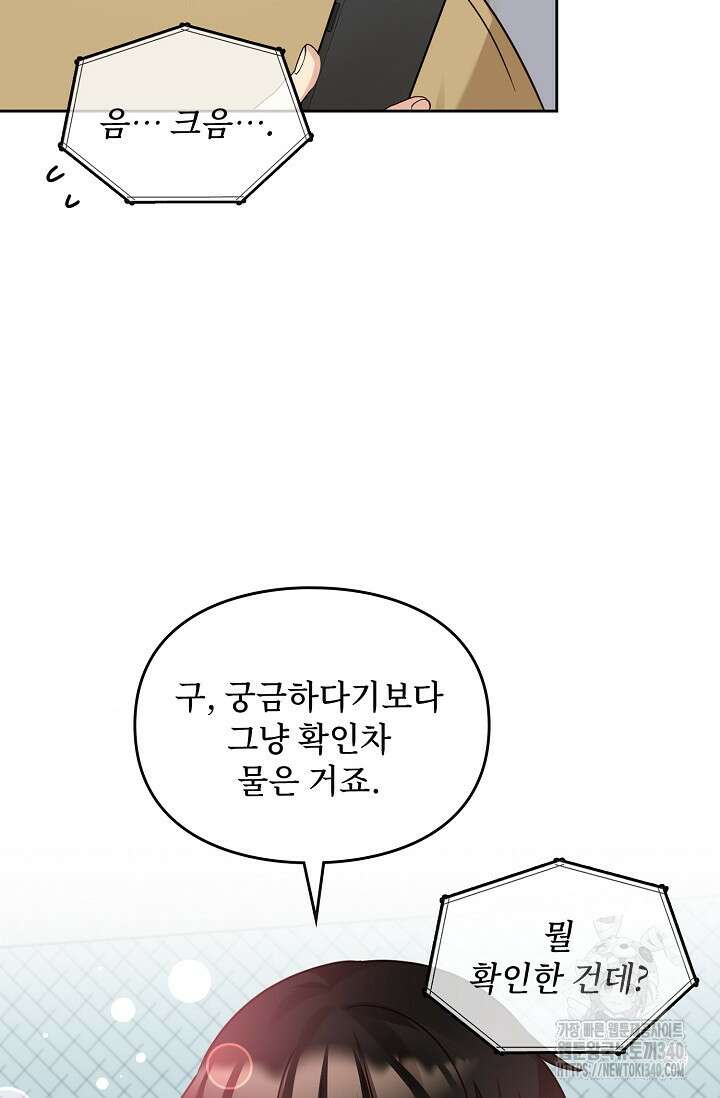 딸 바보가 되었습니다 161화 20