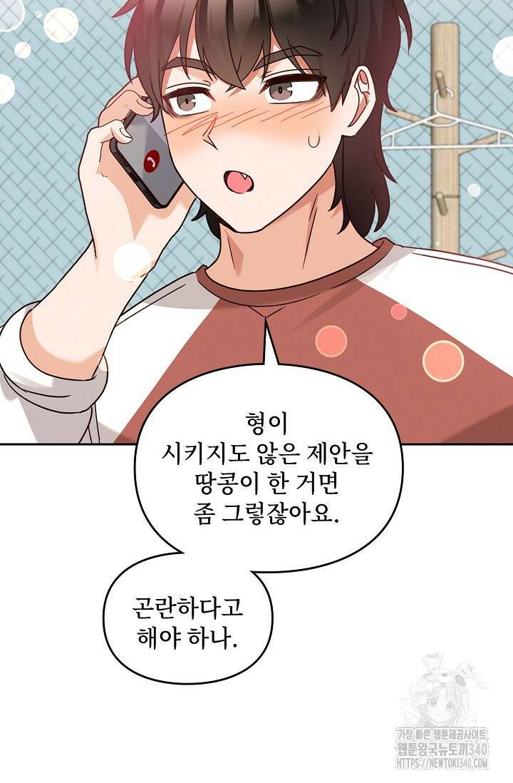 딸 바보가 되었습니다 161화 21