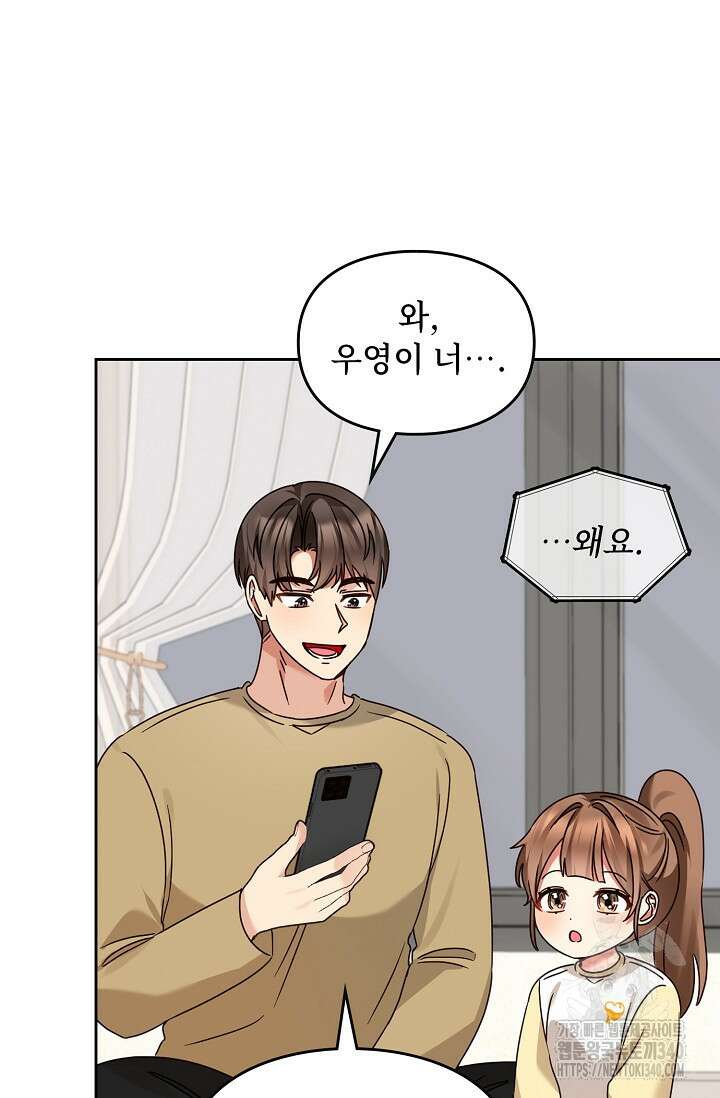 딸 바보가 되었습니다 161화 22