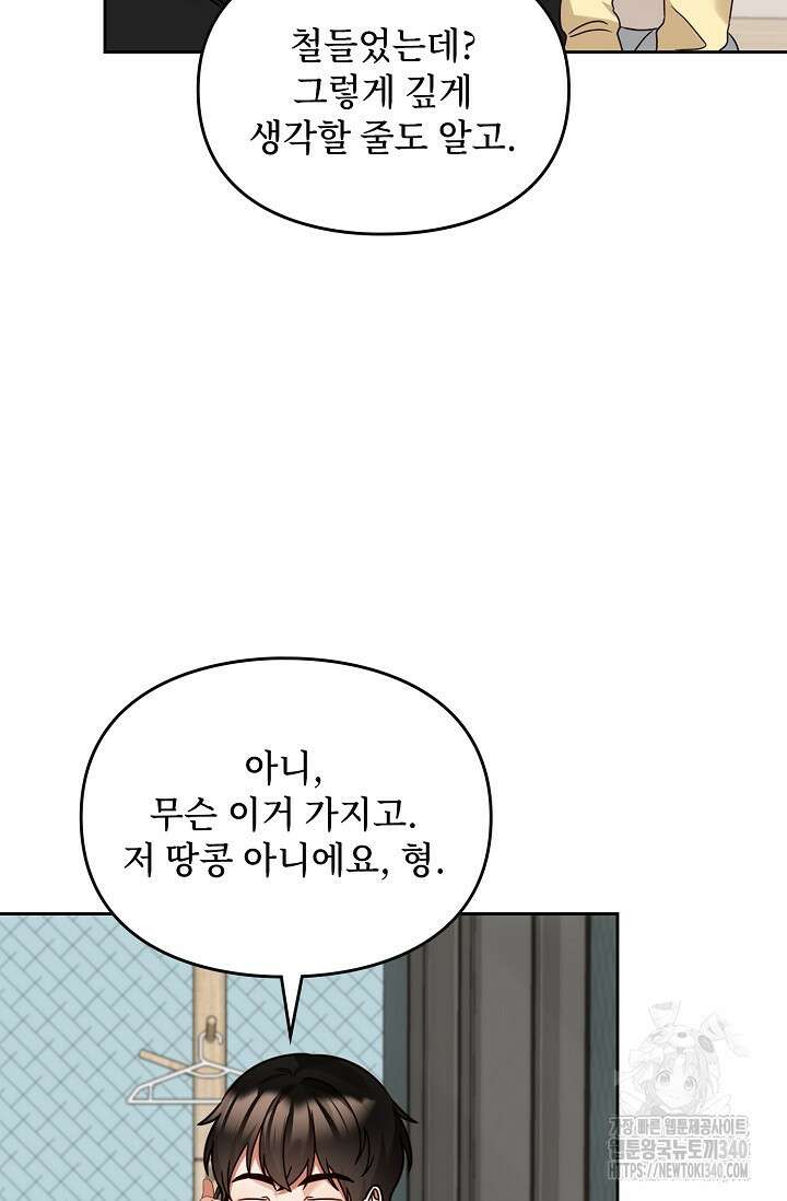 딸 바보가 되었습니다 161화 23