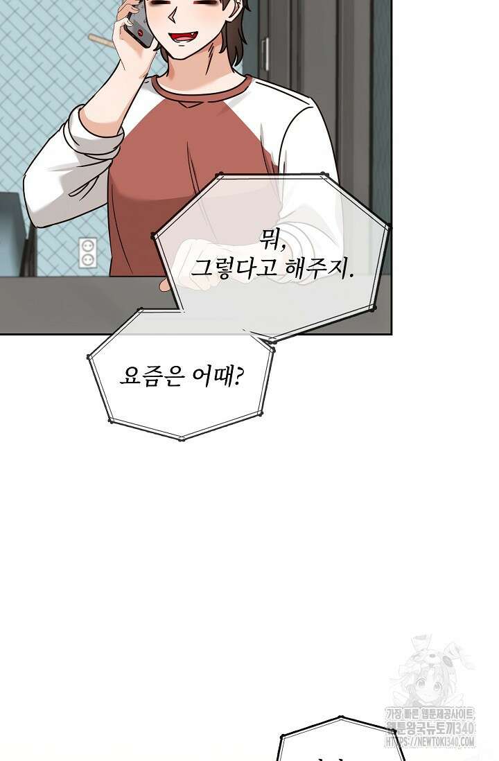 딸 바보가 되었습니다 161화 24