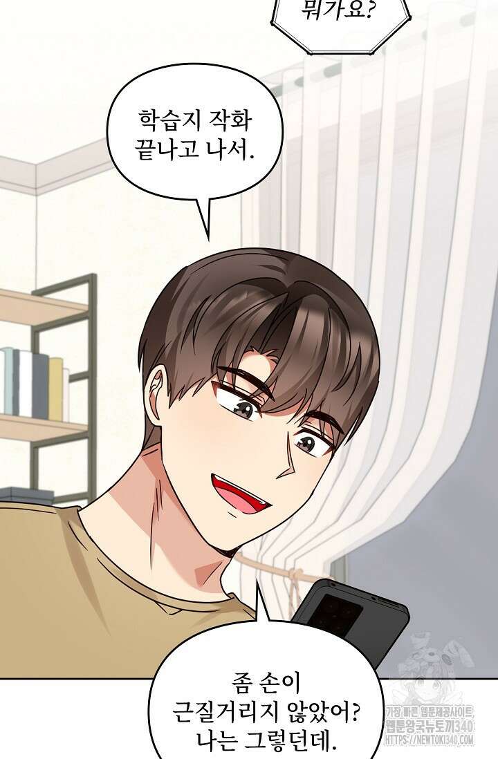 딸 바보가 되었습니다 161화 25