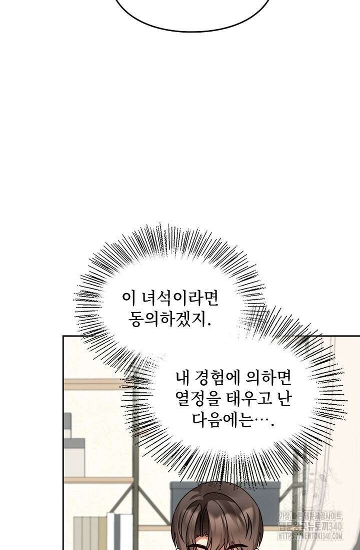딸 바보가 되었습니다 161화 26