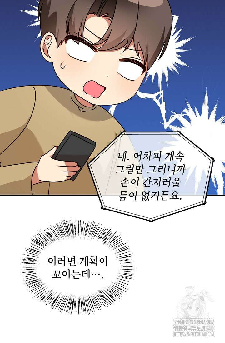 딸 바보가 되었습니다 161화 28
