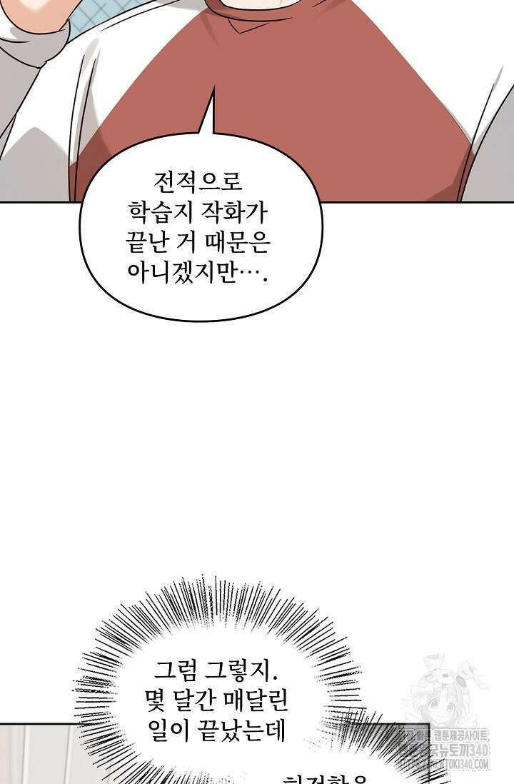 딸 바보가 되었습니다 161화 30